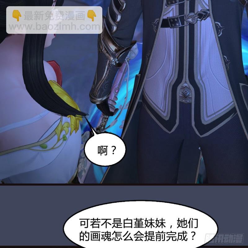 🍼堕玄师 第377话：黄泉三姝VS尸王 第50页