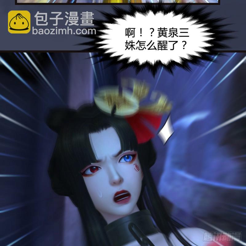 🍼堕玄师 第377话：黄泉三姝VS尸王 第6页