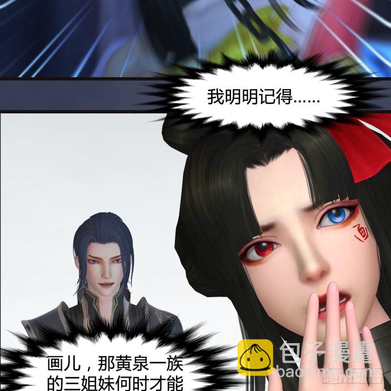 🍼堕玄师 第377话：黄泉三姝VS尸王 第7页