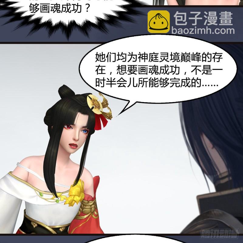 🍼堕玄师 第377话：黄泉三姝VS尸王 第8页