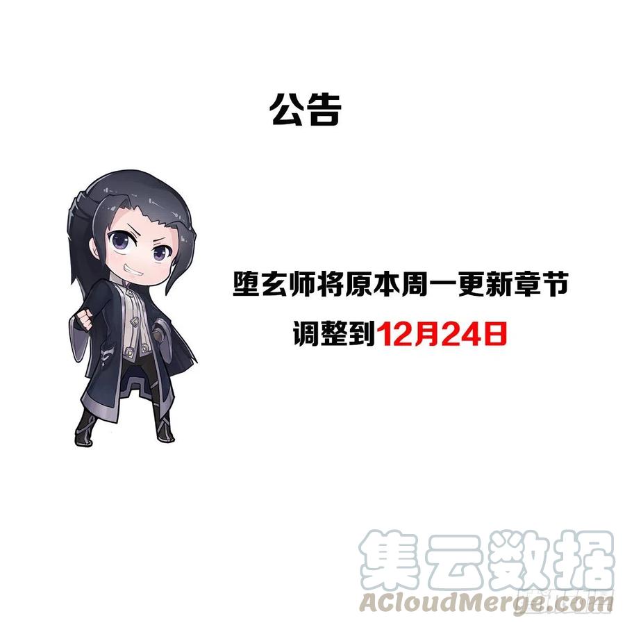 🍼堕玄师 公告 第1页