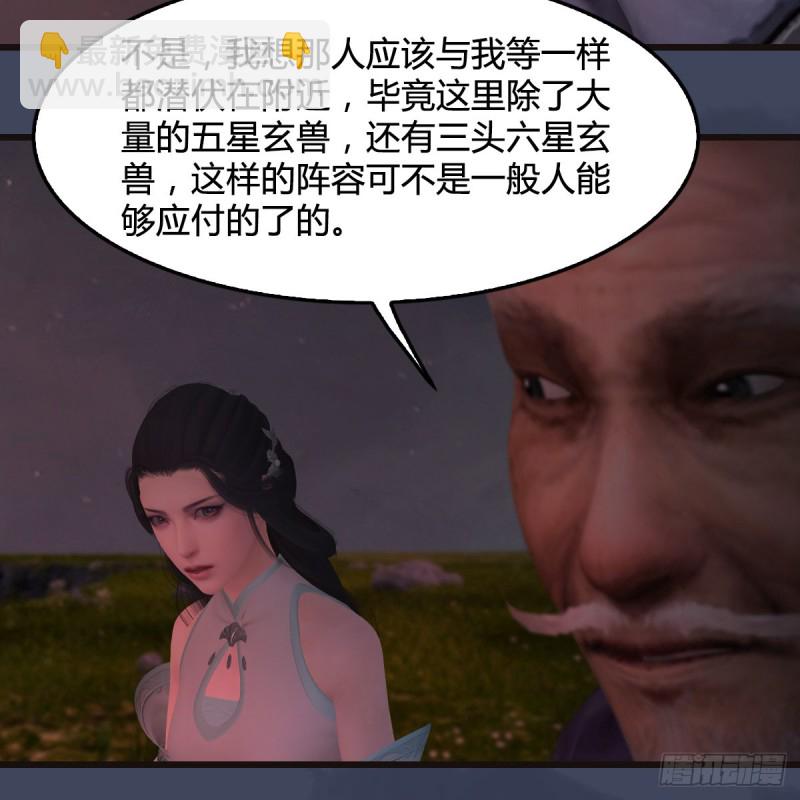 🍼堕玄师 第381话：尘夜楼来人 第17页