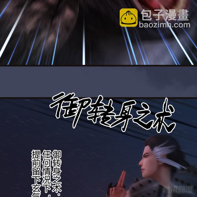 🍼堕玄师 第381话：尘夜楼来人 第33页