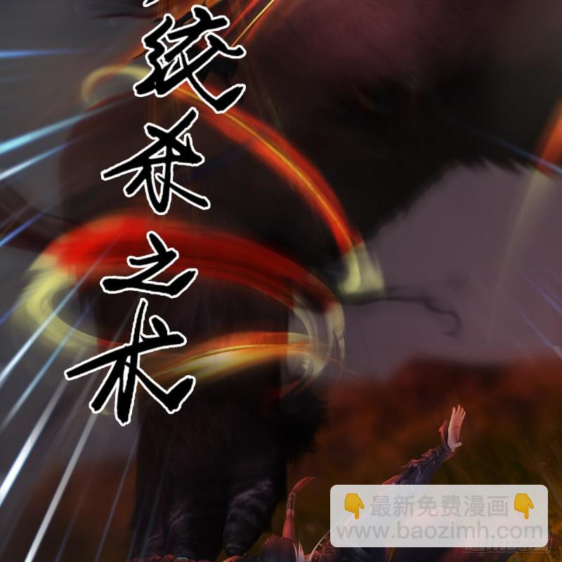 🍼堕玄师 第381话：尘夜楼来人 第44页
