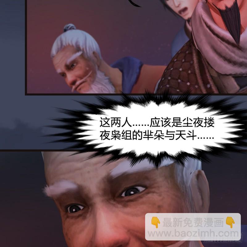 🍼堕玄师 第381话：尘夜楼来人 第48页