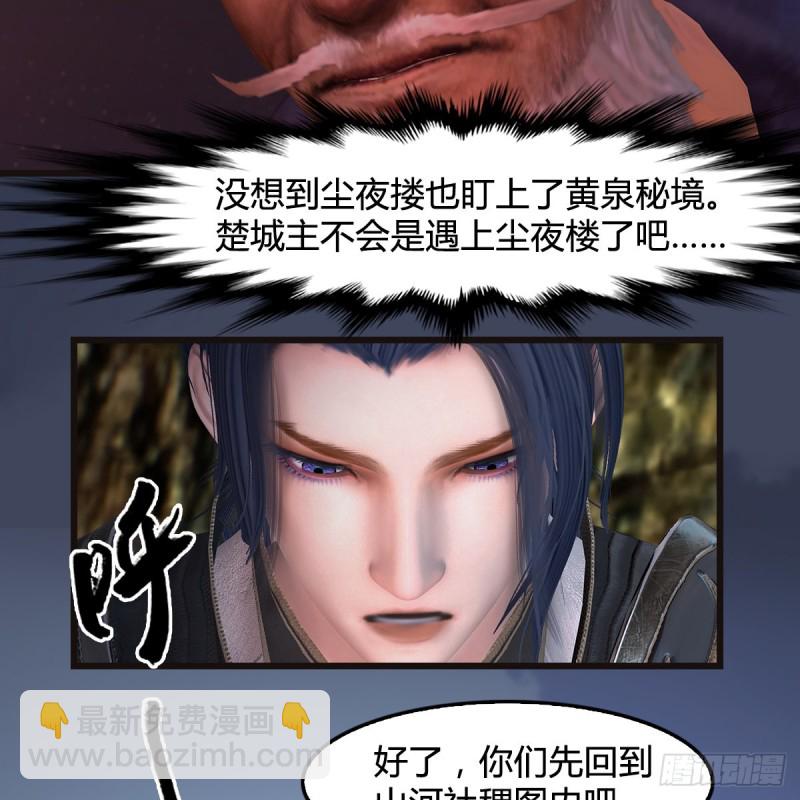 🍼堕玄师 第381话：尘夜楼来人 第49页