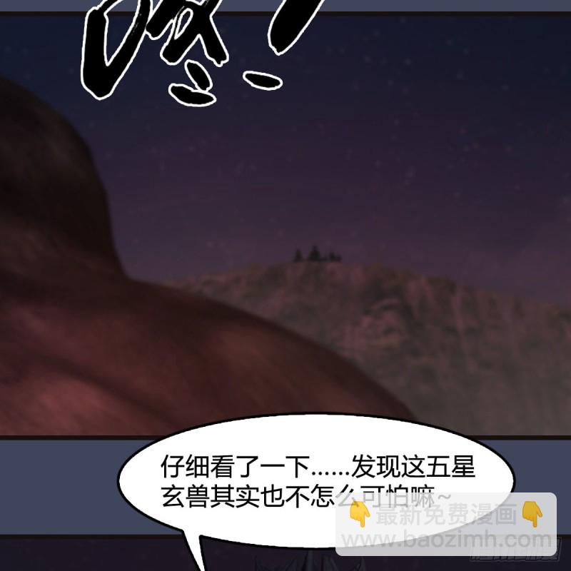 🍼堕玄师 第381话：尘夜楼来人 第6页