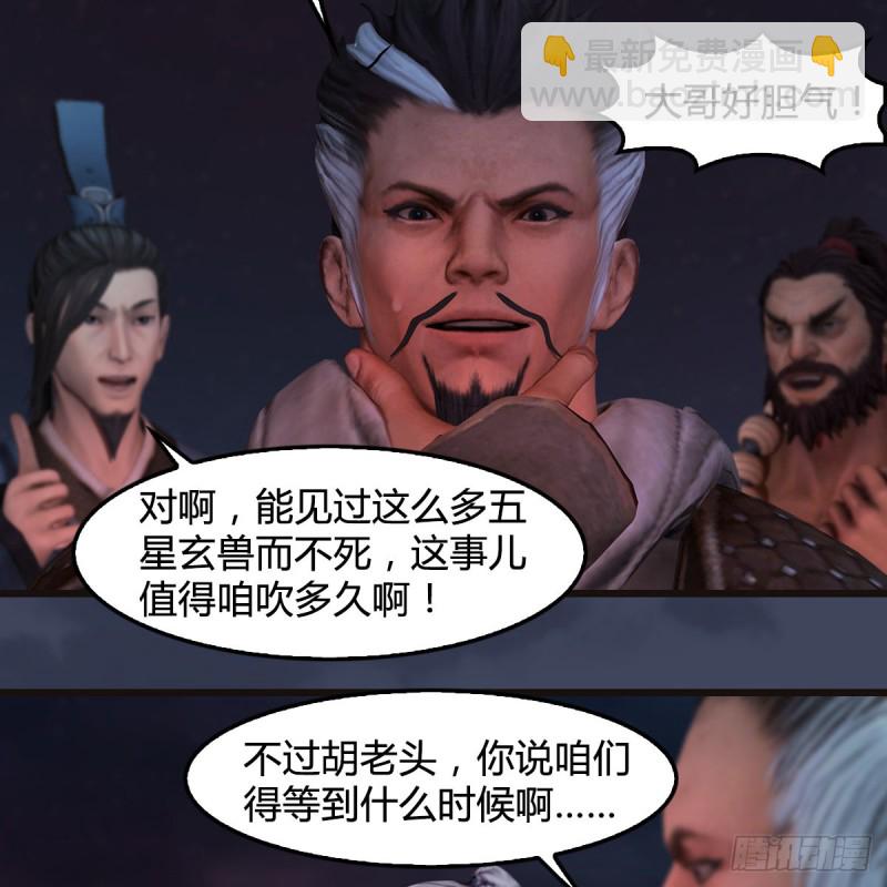 🍼堕玄师 第381话：尘夜楼来人 第7页