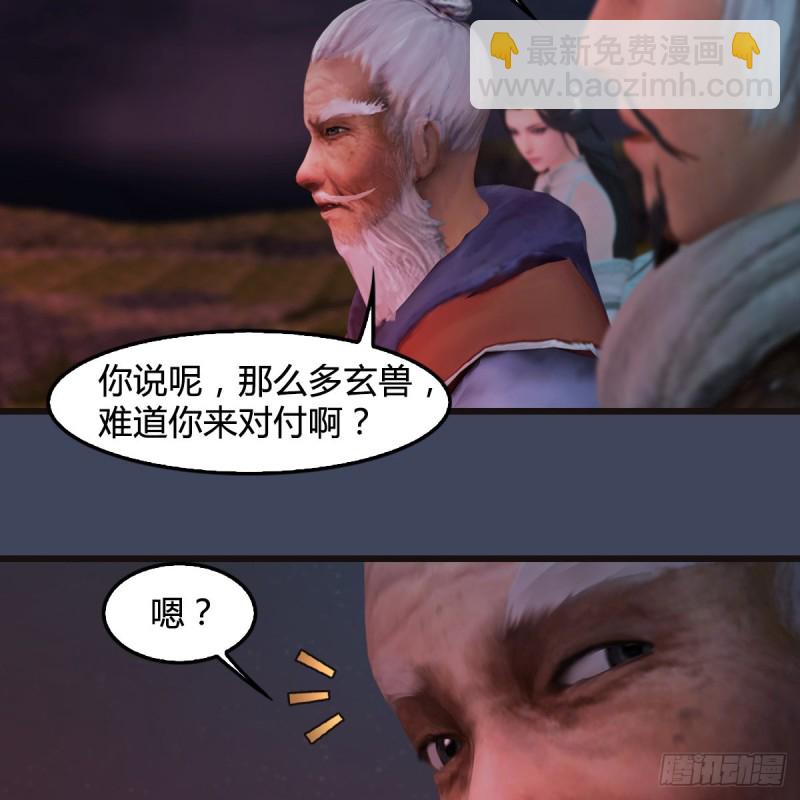 🍼堕玄师 第381话：尘夜楼来人 第8页