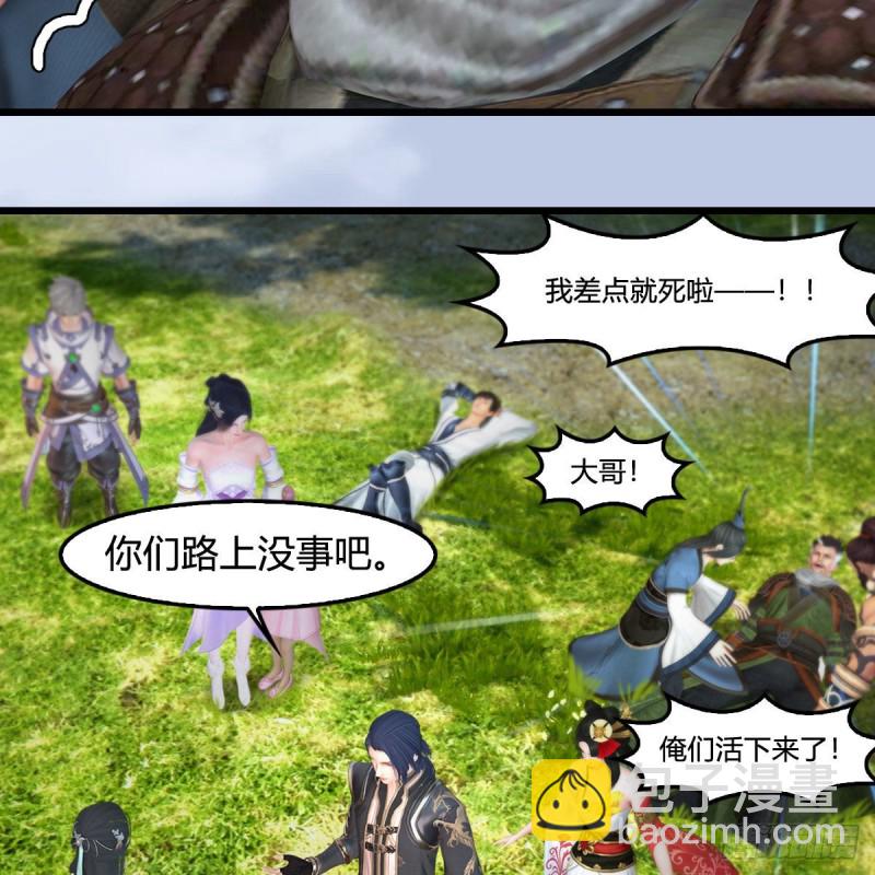 🍼堕玄师 第384话：西泽尔现身 第10页