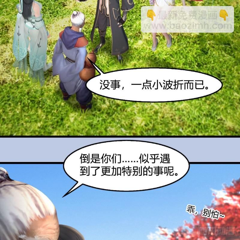 🍼堕玄师 第384话：西泽尔现身 第11页