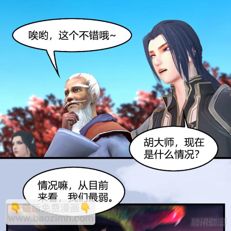 🍼堕玄师 第384话：西泽尔现身 第23页
