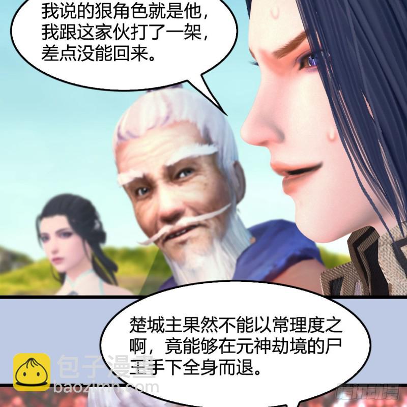 🍼堕玄师 第384话：西泽尔现身 第26页