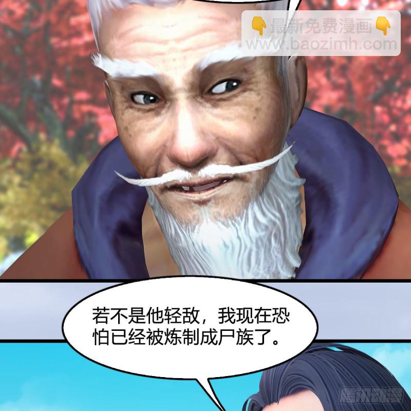 🍼堕玄师 第384话：西泽尔现身 第27页