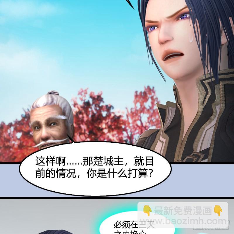 🍼堕玄师 第384话：西泽尔现身 第28页
