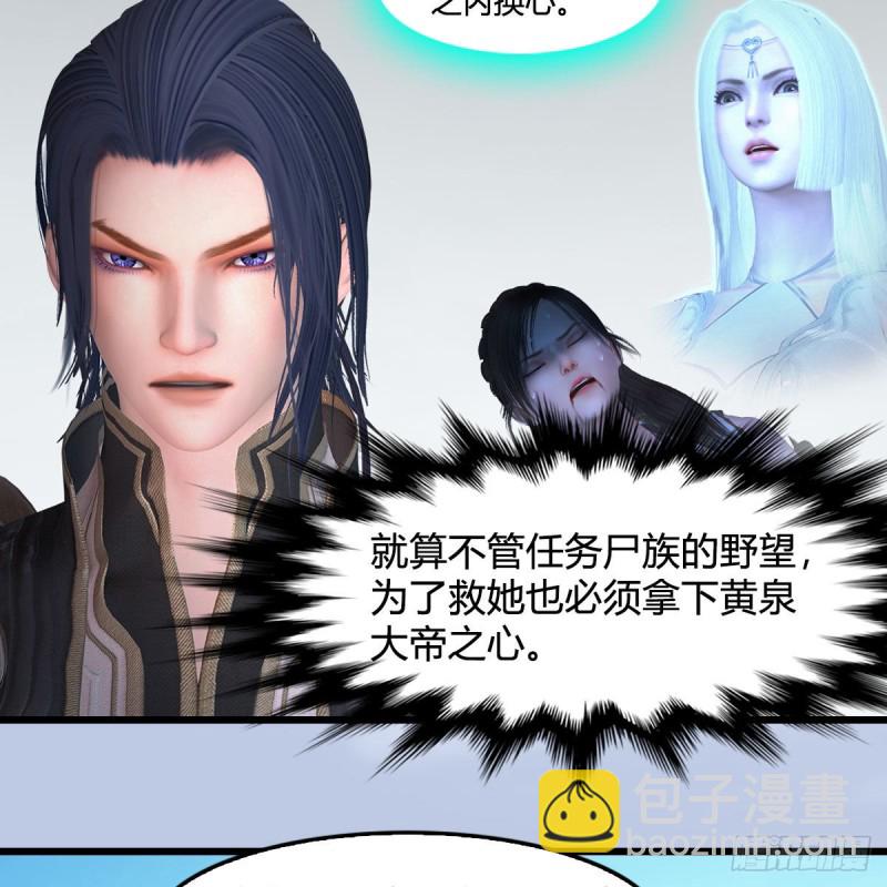 🍼堕玄师 第384话：西泽尔现身 第29页