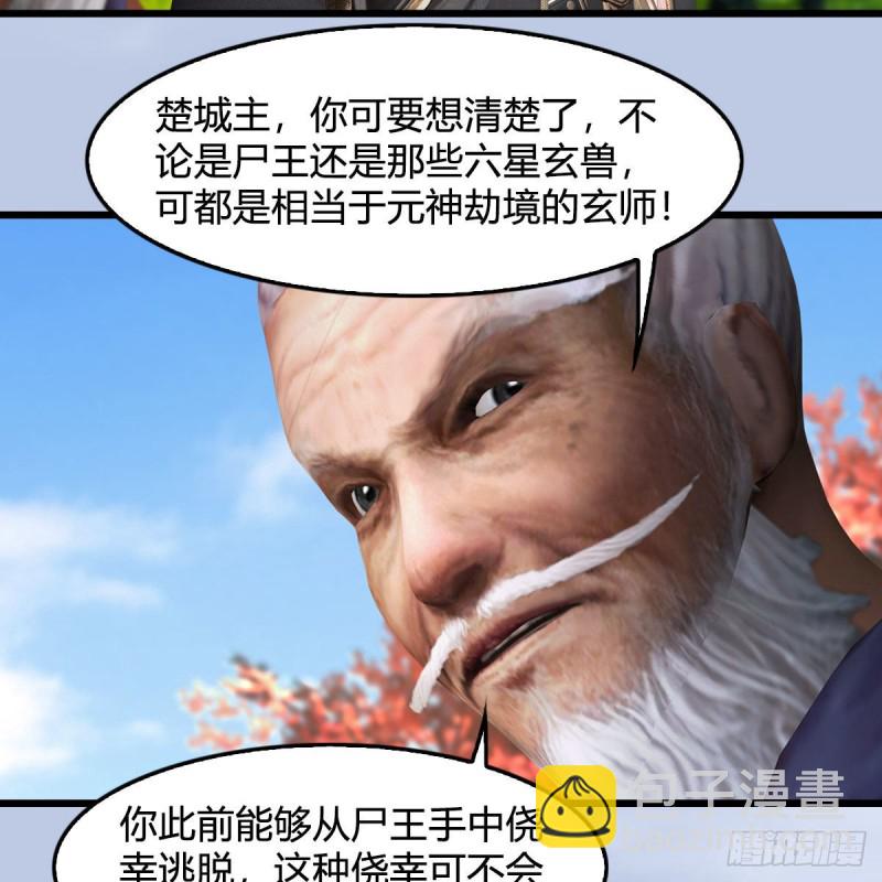 🍼堕玄师 第384话：西泽尔现身 第31页