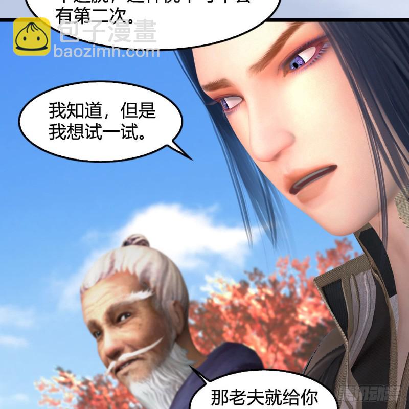 🍼堕玄师 第384话：西泽尔现身 第32页