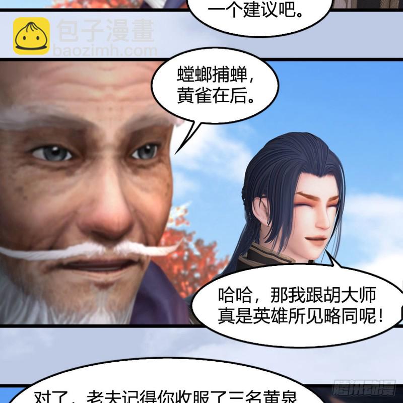 🍼堕玄师 第384话：西泽尔现身 第33页