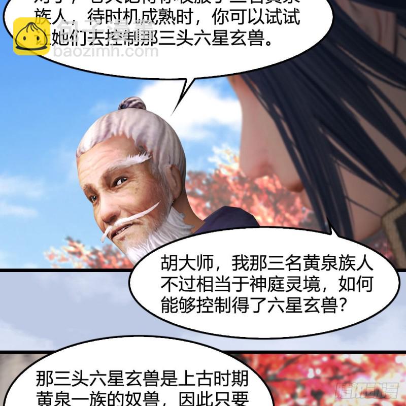 🍼堕玄师 第384话：西泽尔现身 第34页