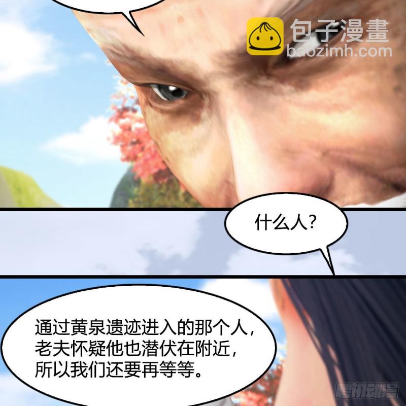 🍼堕玄师 第384话：西泽尔现身 第36页