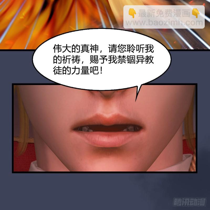 🍼堕玄师 第384话：西泽尔现身 第50页