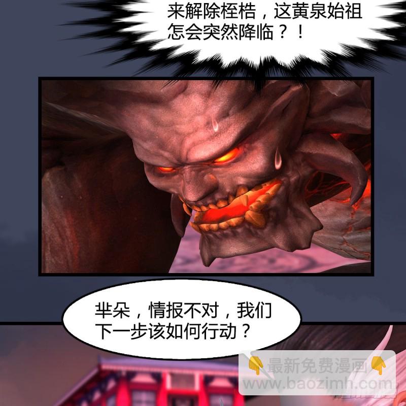 🍼堕玄师 第386话：被发现了 第27页