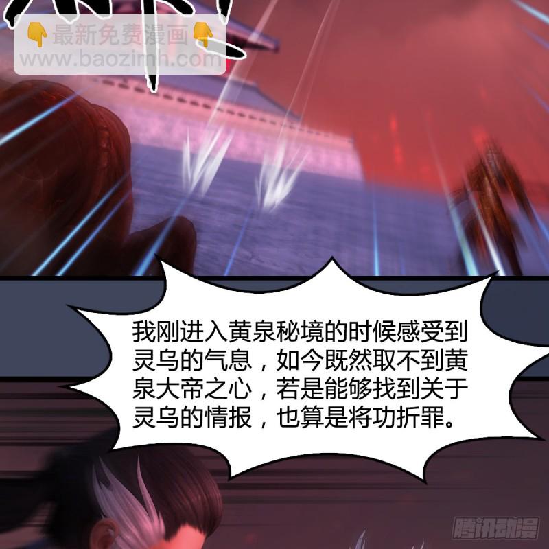 🍼堕玄师 第386话：被发现了 第30页