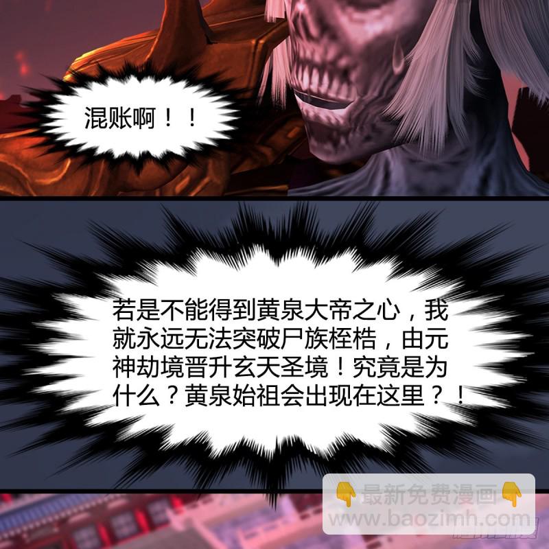 🍼堕玄师 第386话：被发现了 第32页