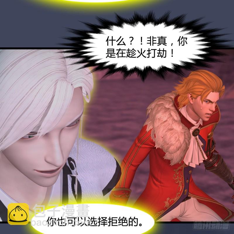 🍼堕玄师 第386话：被发现了 第37页