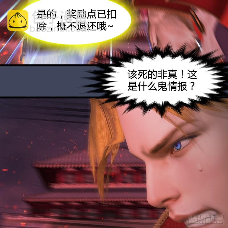 🍼堕玄师 第386话：被发现了 第41页