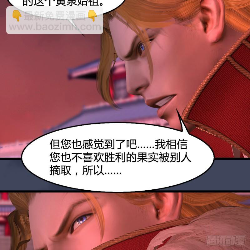 🍼堕玄师 第386话：被发现了 第50页