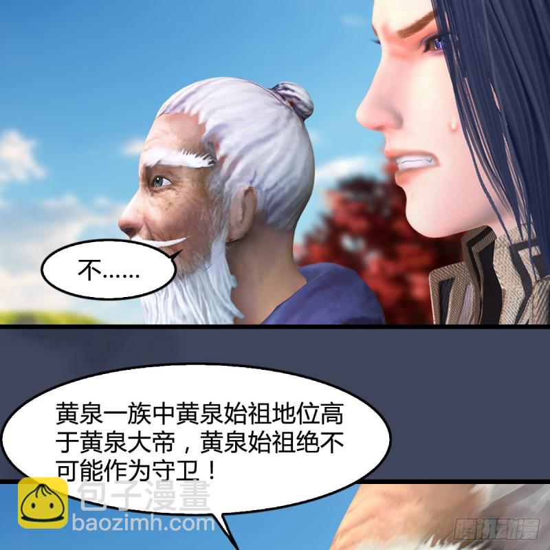 🍼堕玄师 第386话：被发现了 第6页