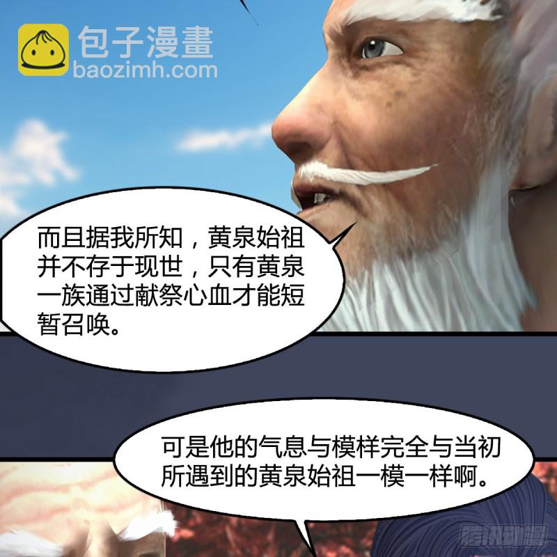 🍼堕玄师 第386话：被发现了 第7页