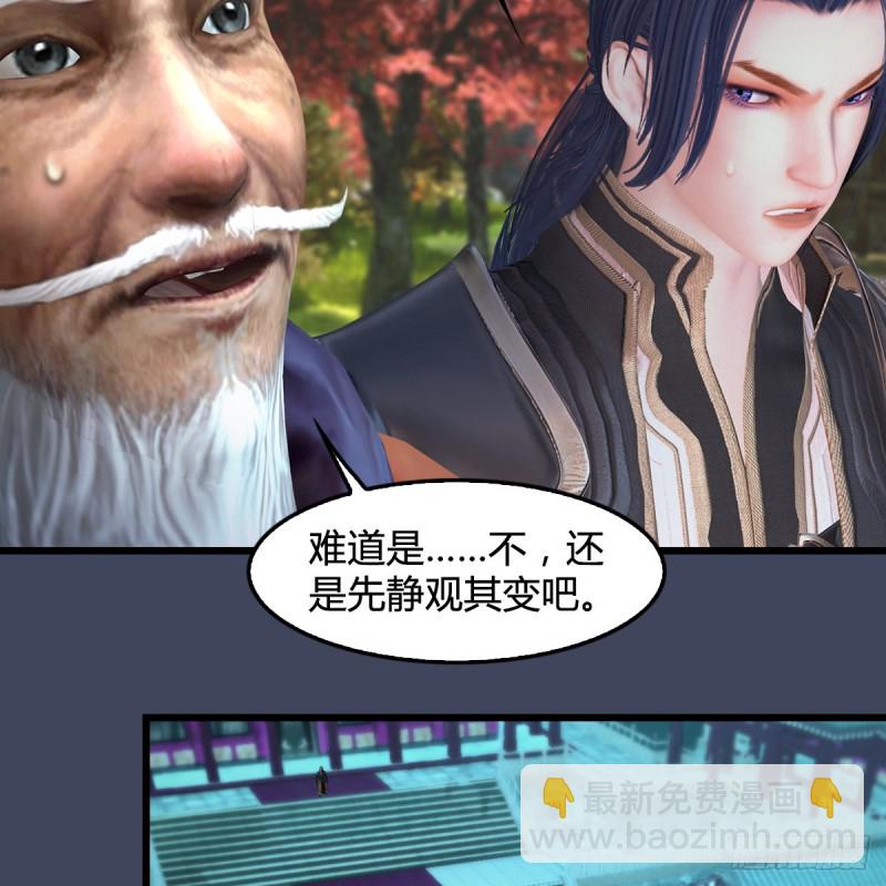 🍼堕玄师 第386话：被发现了 第8页