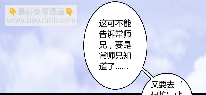 🍼堕玄师 005.别把毛线不当蛇 第25页