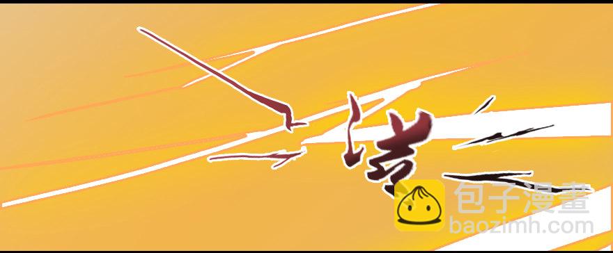 🍼堕玄师 005.别把毛线不当蛇 第33页