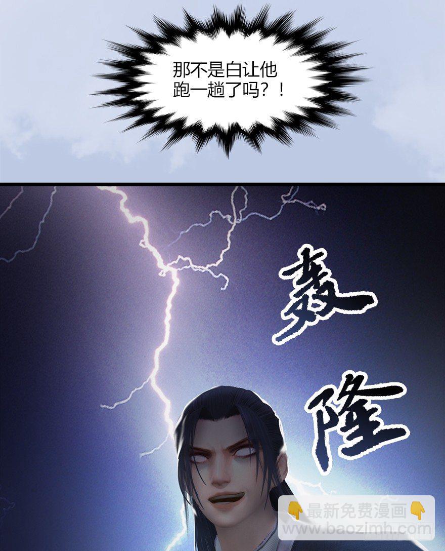 🍼堕玄师 40 黑岩码头 第26页