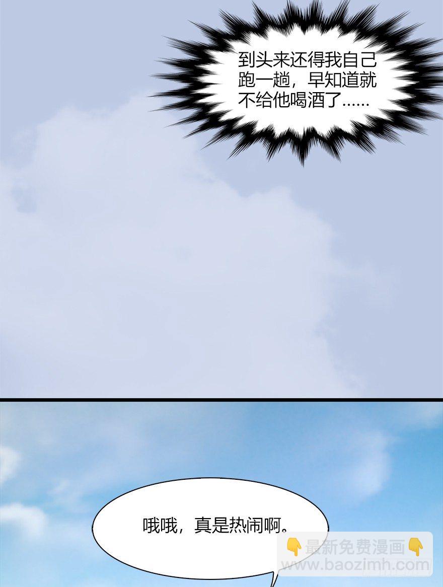 🍼堕玄师 40 黑岩码头 第32页