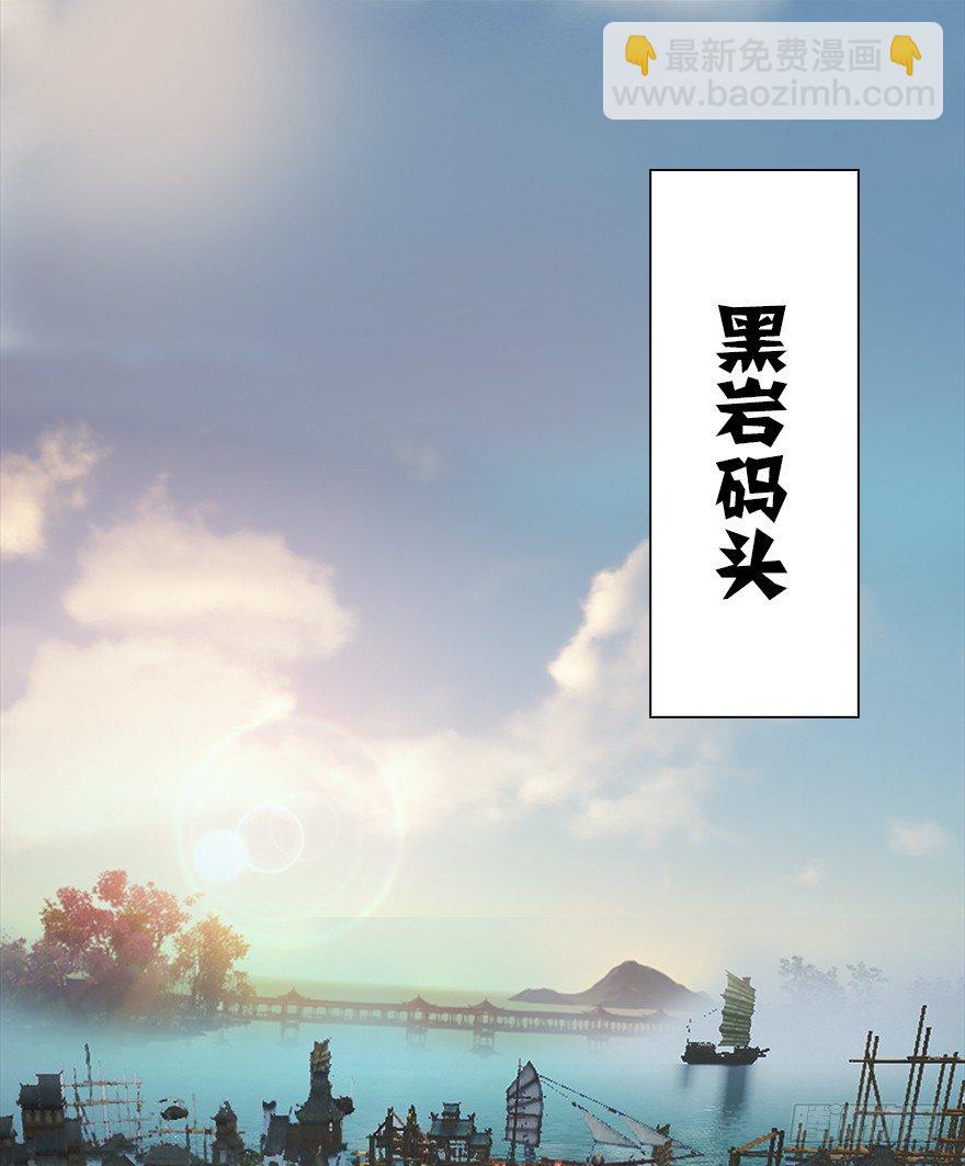 🍼堕玄师 40 黑岩码头 第4页