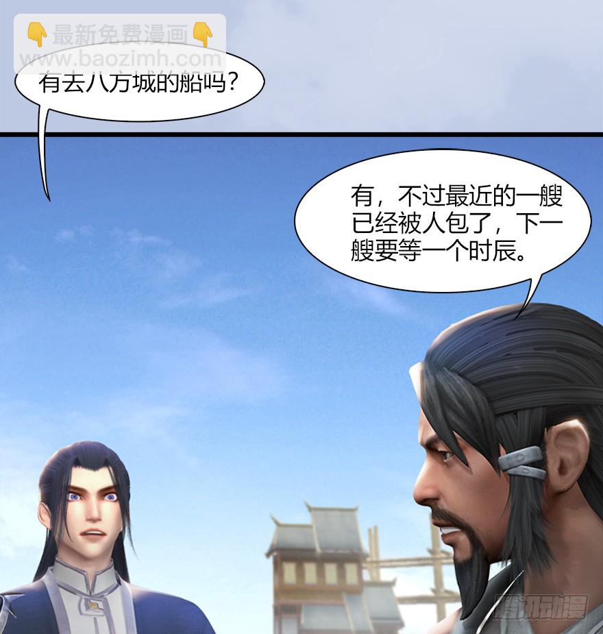🍼堕玄师 40 黑岩码头 第42页