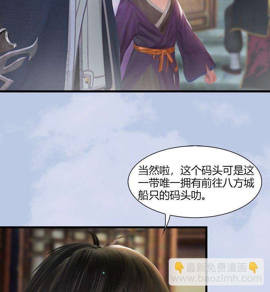 🍼堕玄师 40 黑岩码头 第9页