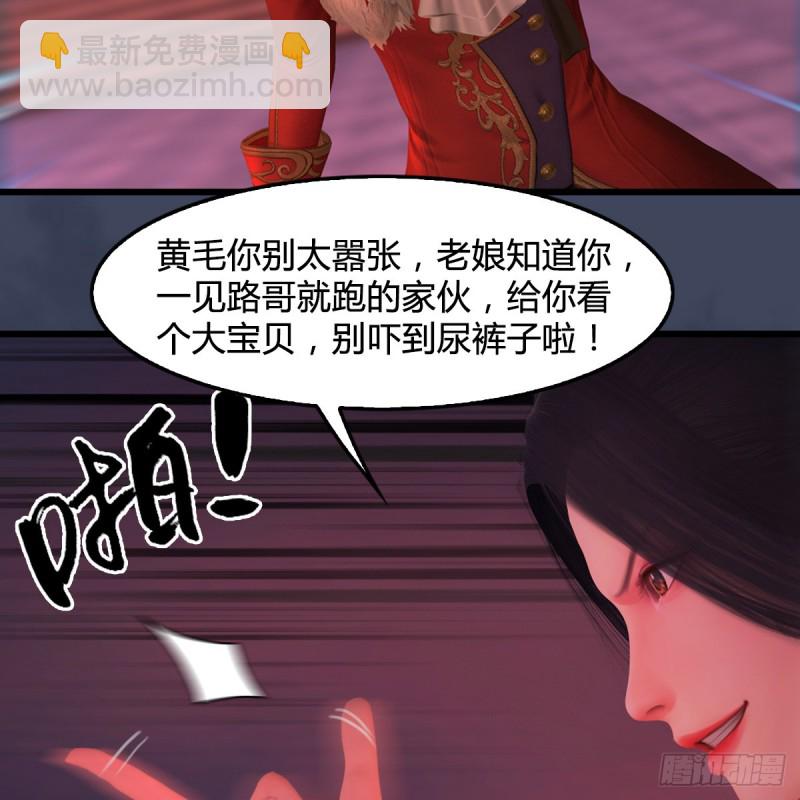 🍼堕玄师 第390话：出来吧，路哥们 第29页