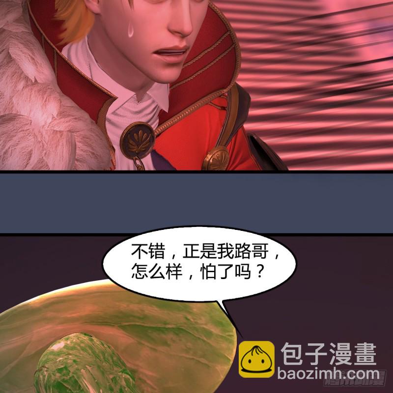🍼堕玄师 第390话：出来吧，路哥们 第33页