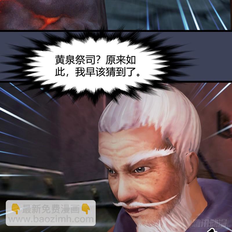 🍼堕玄师 第392话：黄泉祭司 第10页