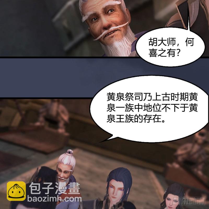 🍼堕玄师 第392话：黄泉祭司 第12页