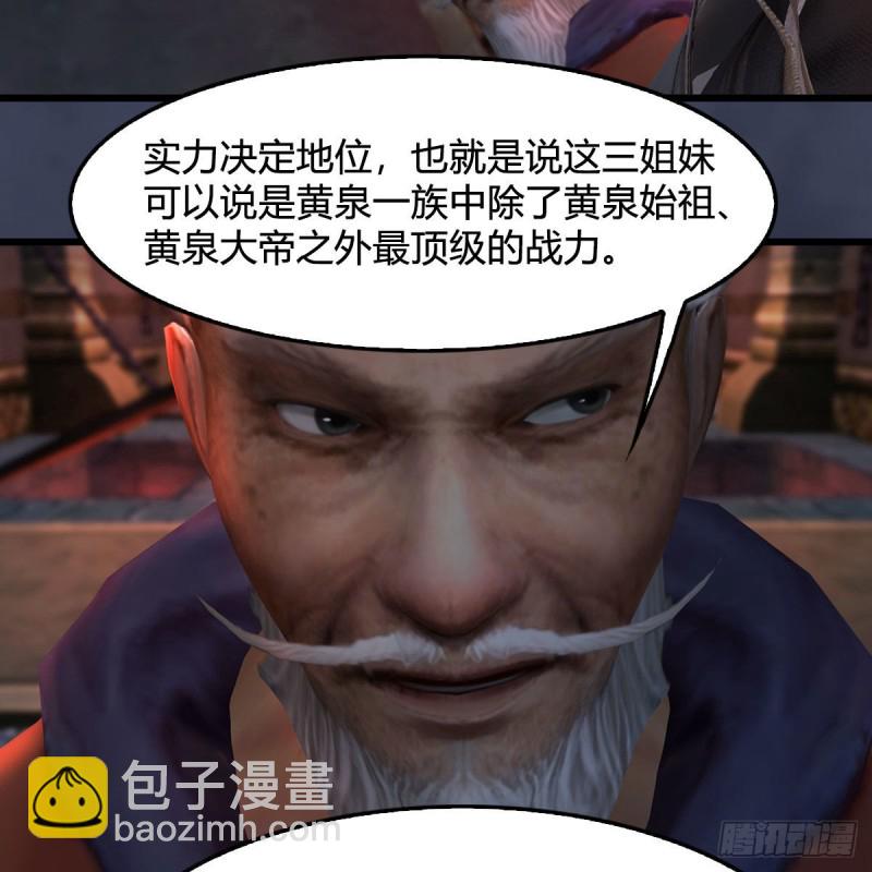 🍼堕玄师 第392话：黄泉祭司 第15页