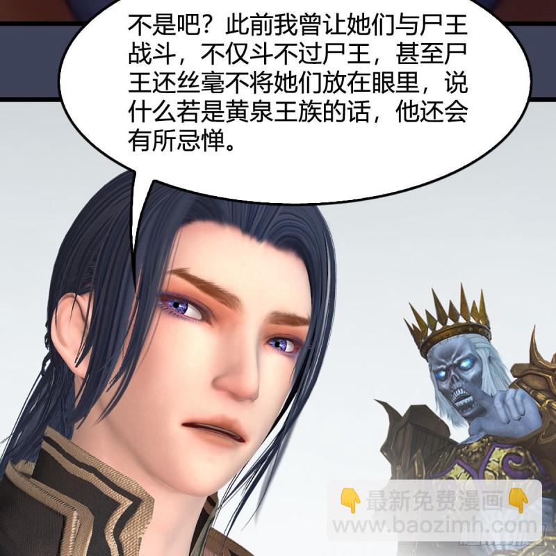 🍼堕玄师 第392话：黄泉祭司 第16页