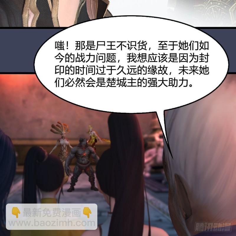 🍼堕玄师 第392话：黄泉祭司 第17页