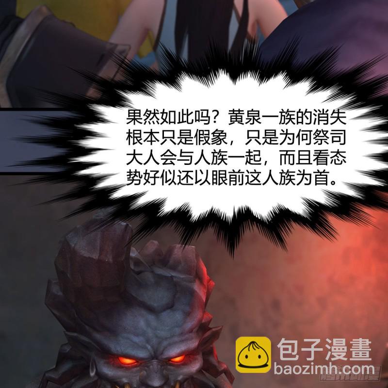🍼堕玄师 第392话：黄泉祭司 第18页